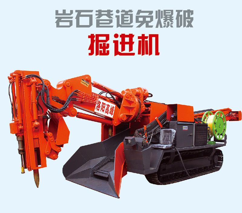 岩石巷道免爆破掘進機