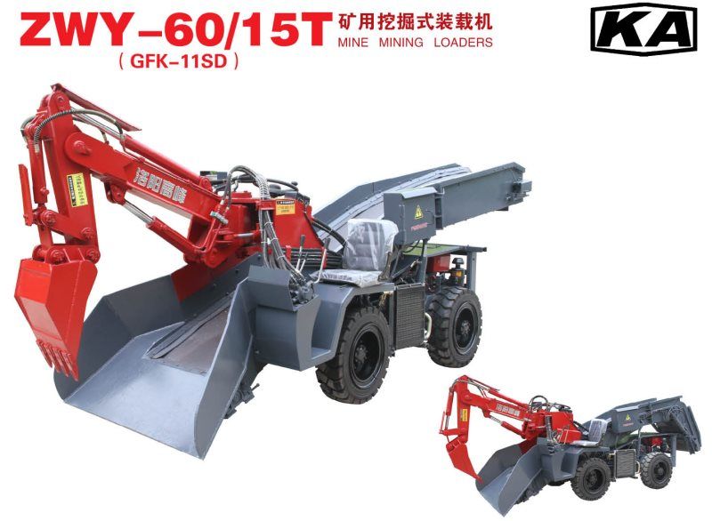 煤礦用挖（wā）掘式（shì）裝載機（jī）