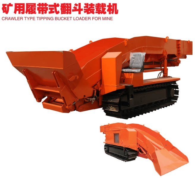 礦（kuàng）用履帶式翻鬥裝載機
