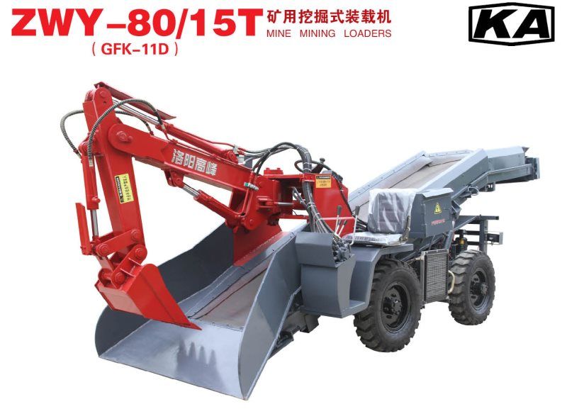 煤礦用挖掘式（shì）裝載機